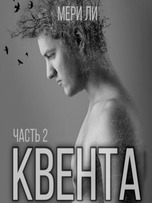 cover image of Квента. Остров Избранных